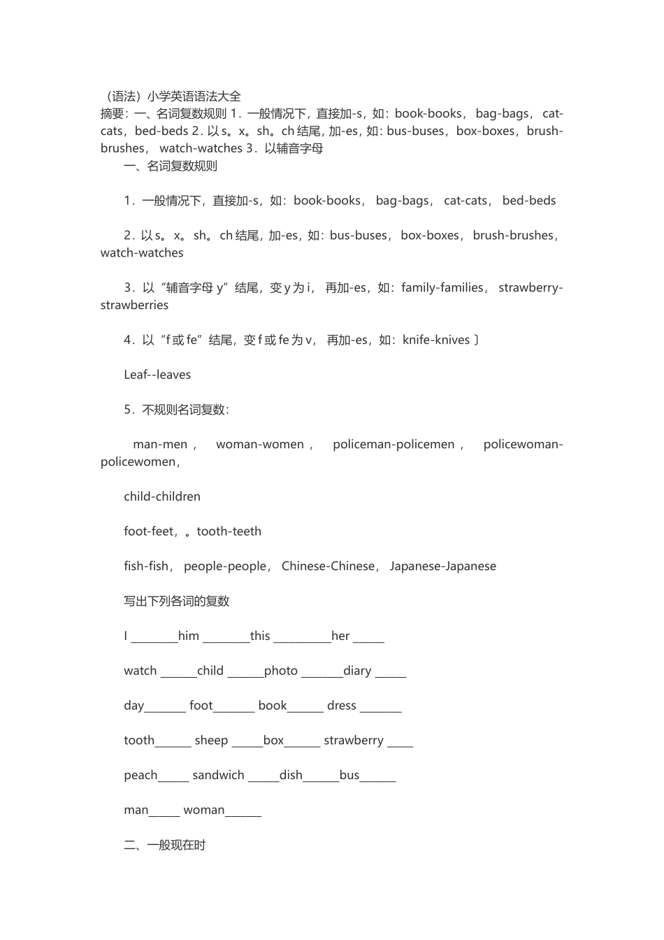 小学英语语法_第1页