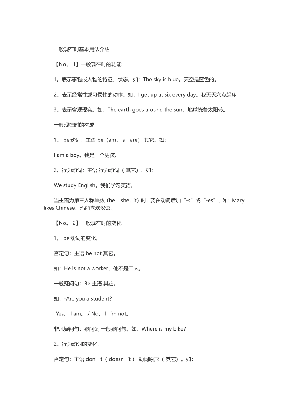 小学英语语法_第2页