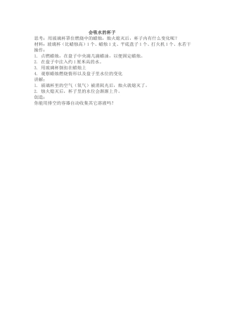 会吸水的杯子