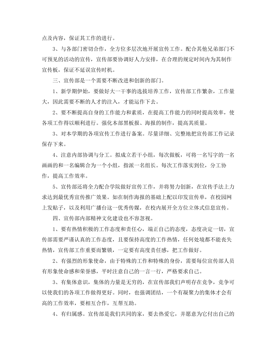 学校工作计划年宣传部工作计划精选3篇_第2页