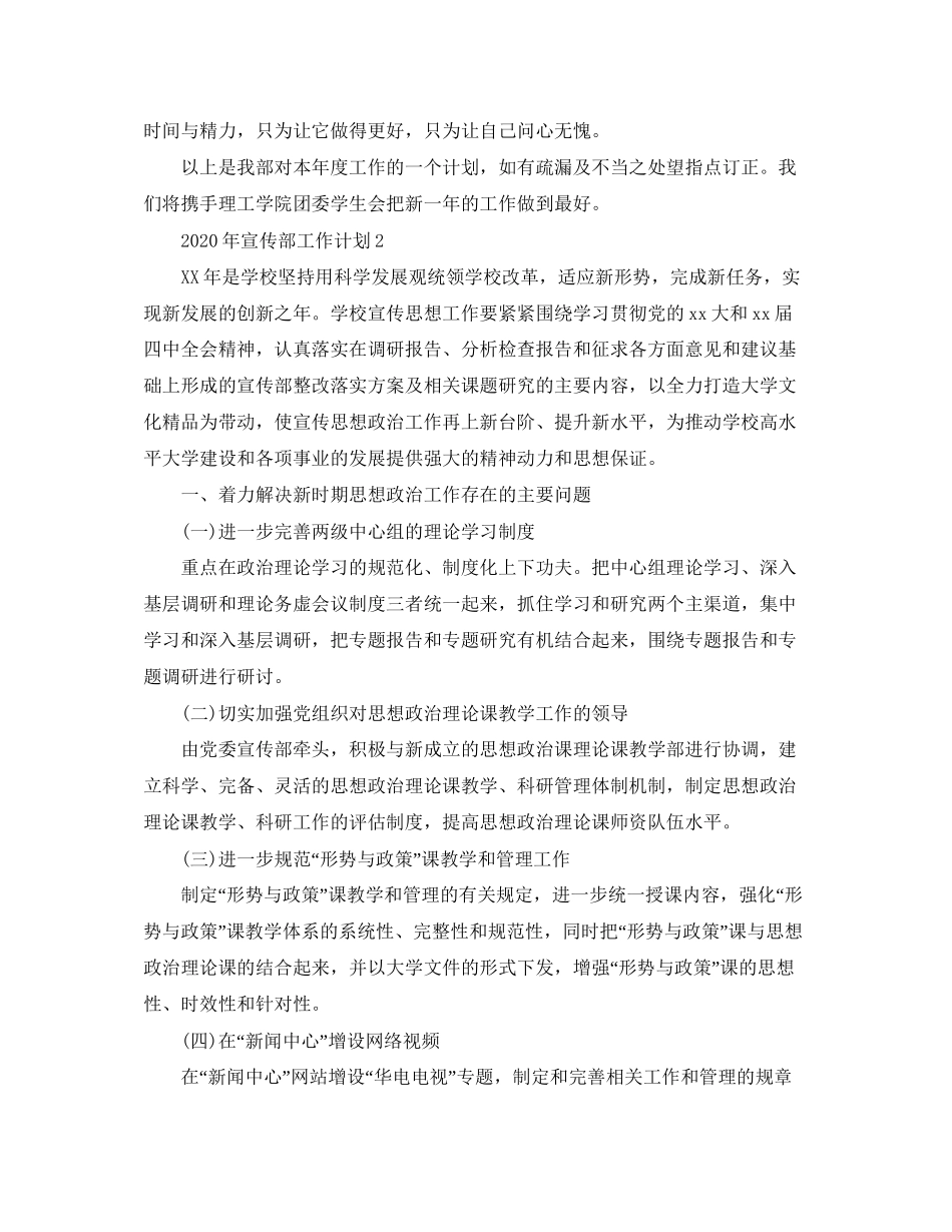 学校工作计划年宣传部工作计划精选3篇_第3页