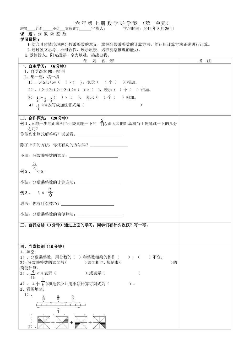 小六数学导学案《分数乘整数》1_第2页