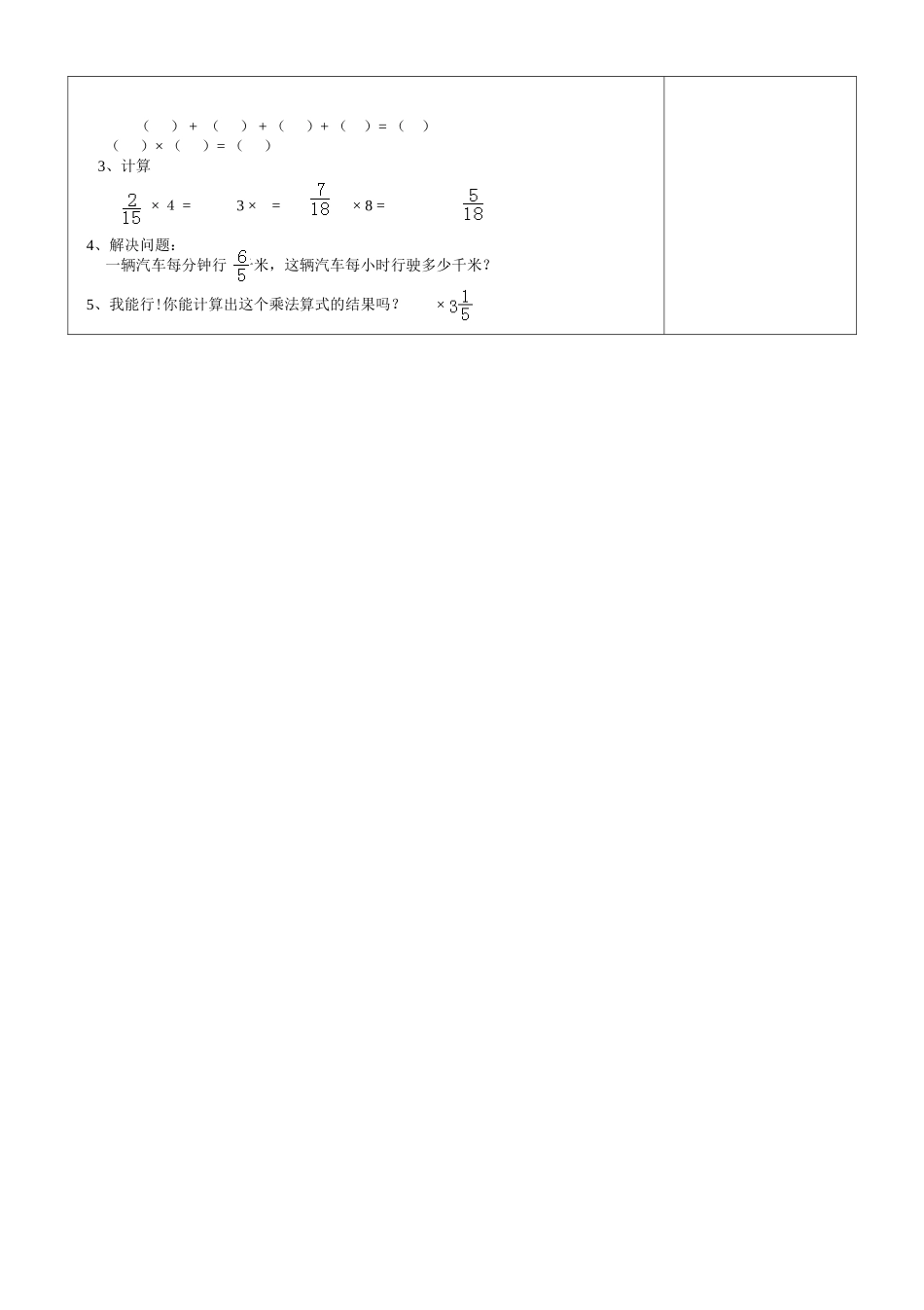 小六数学导学案《分数乘整数》1_第3页
