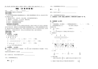 小六数学导学案《分数乘整数》1