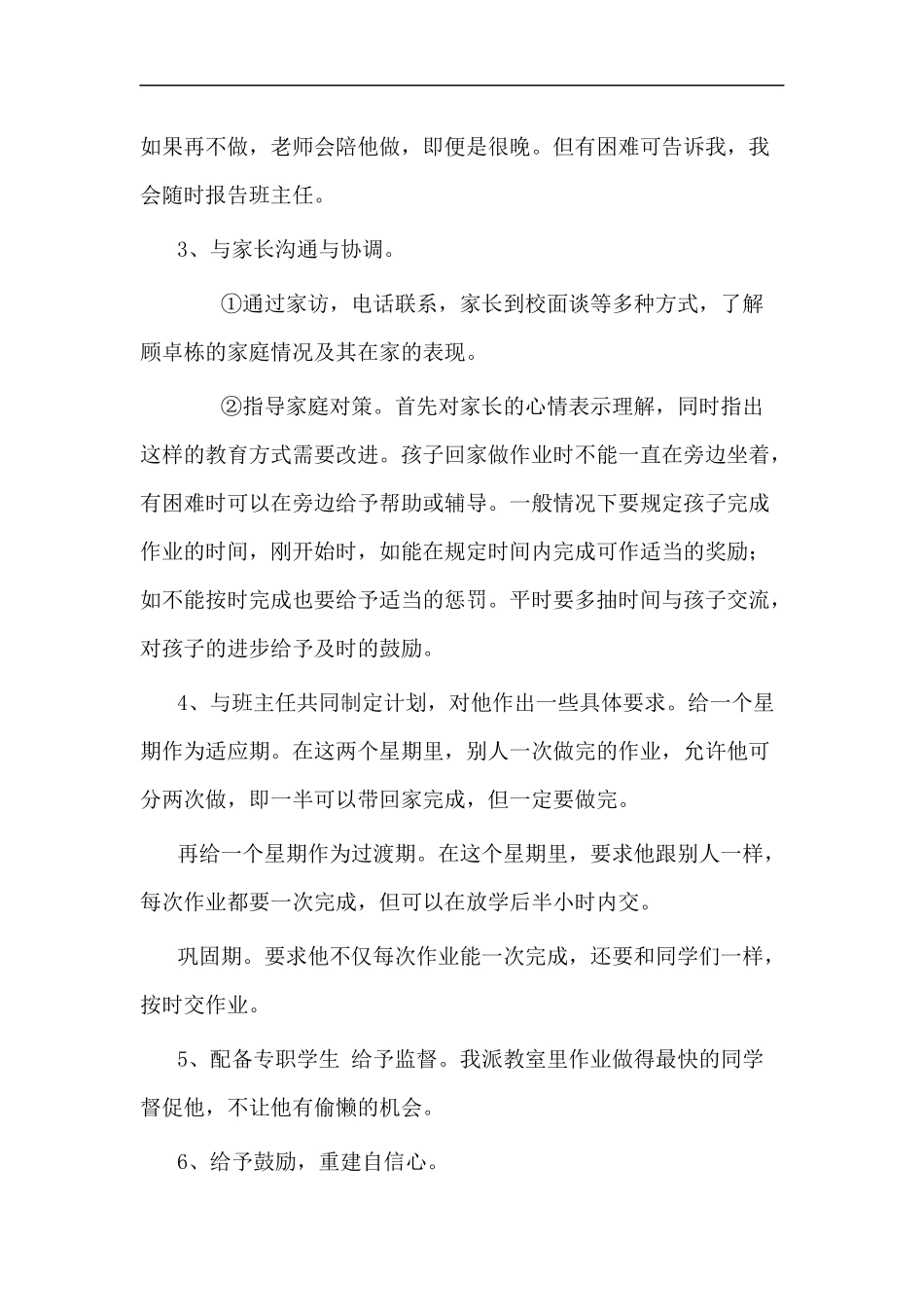 小学生心理咨询记录3 (2)_第2页