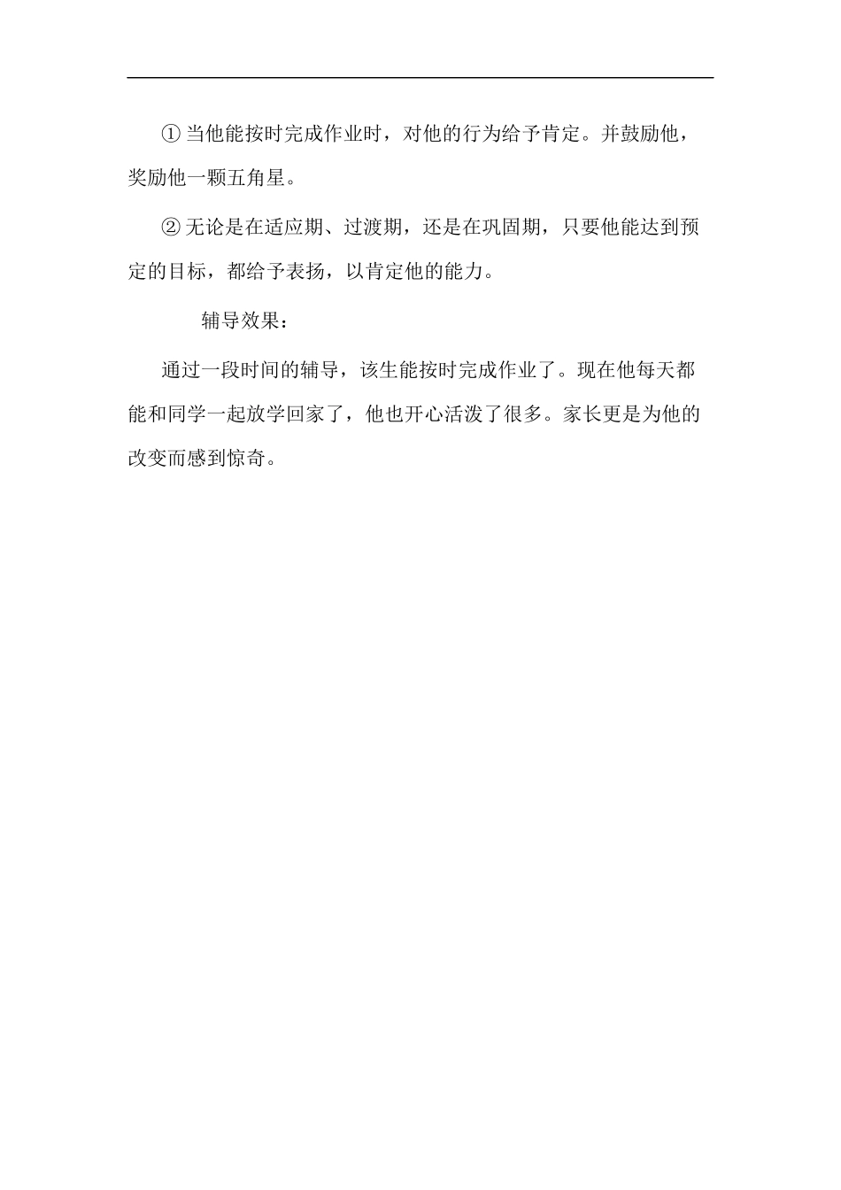 小学生心理咨询记录3 (2)_第3页