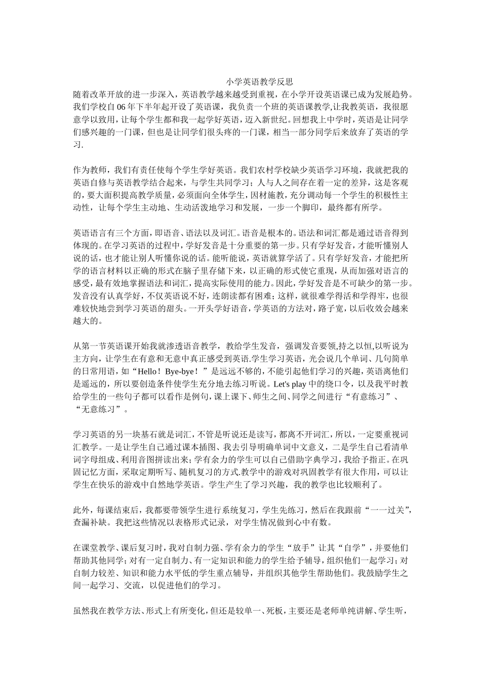 小学英语教学反思yu_第1页