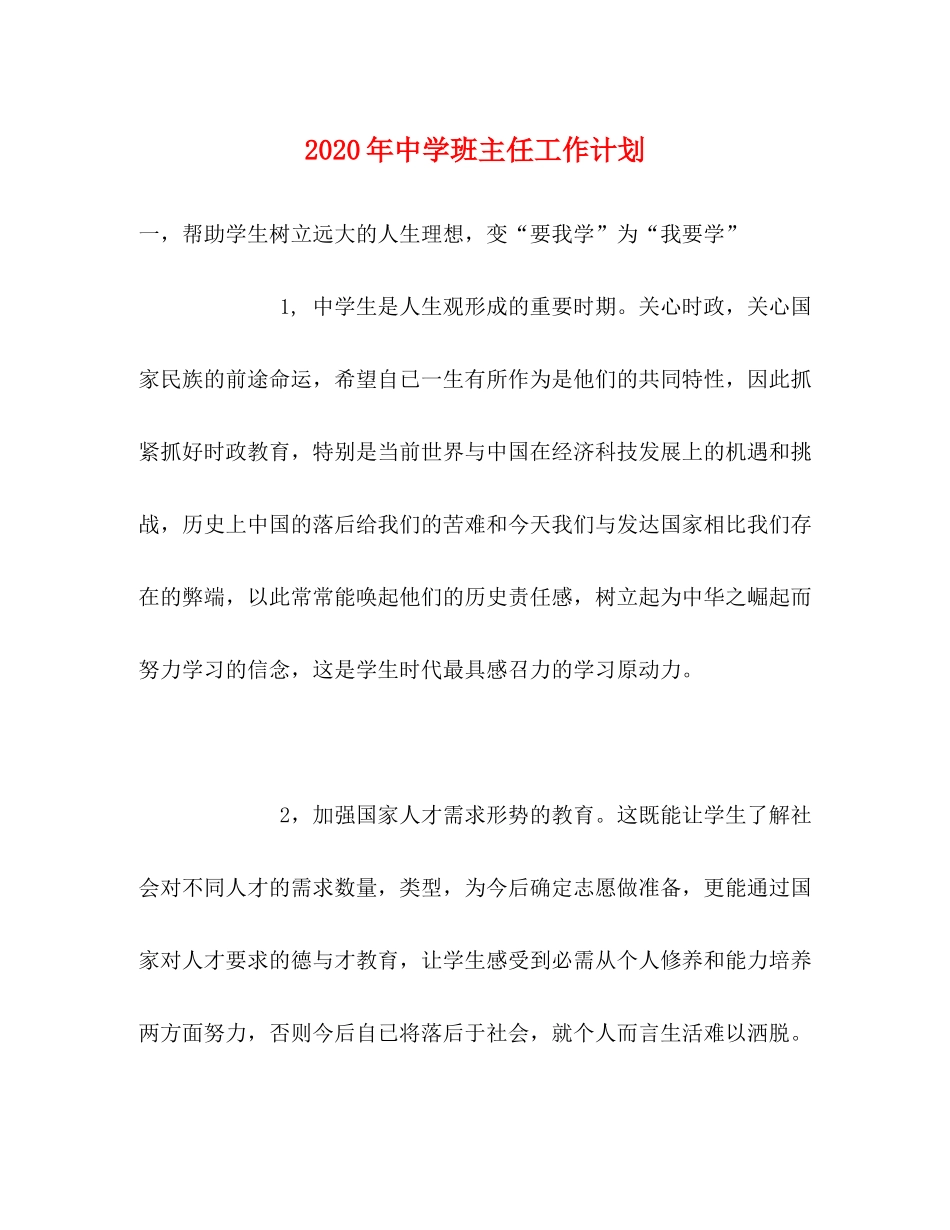 2020年班主任工作计划2_第1页