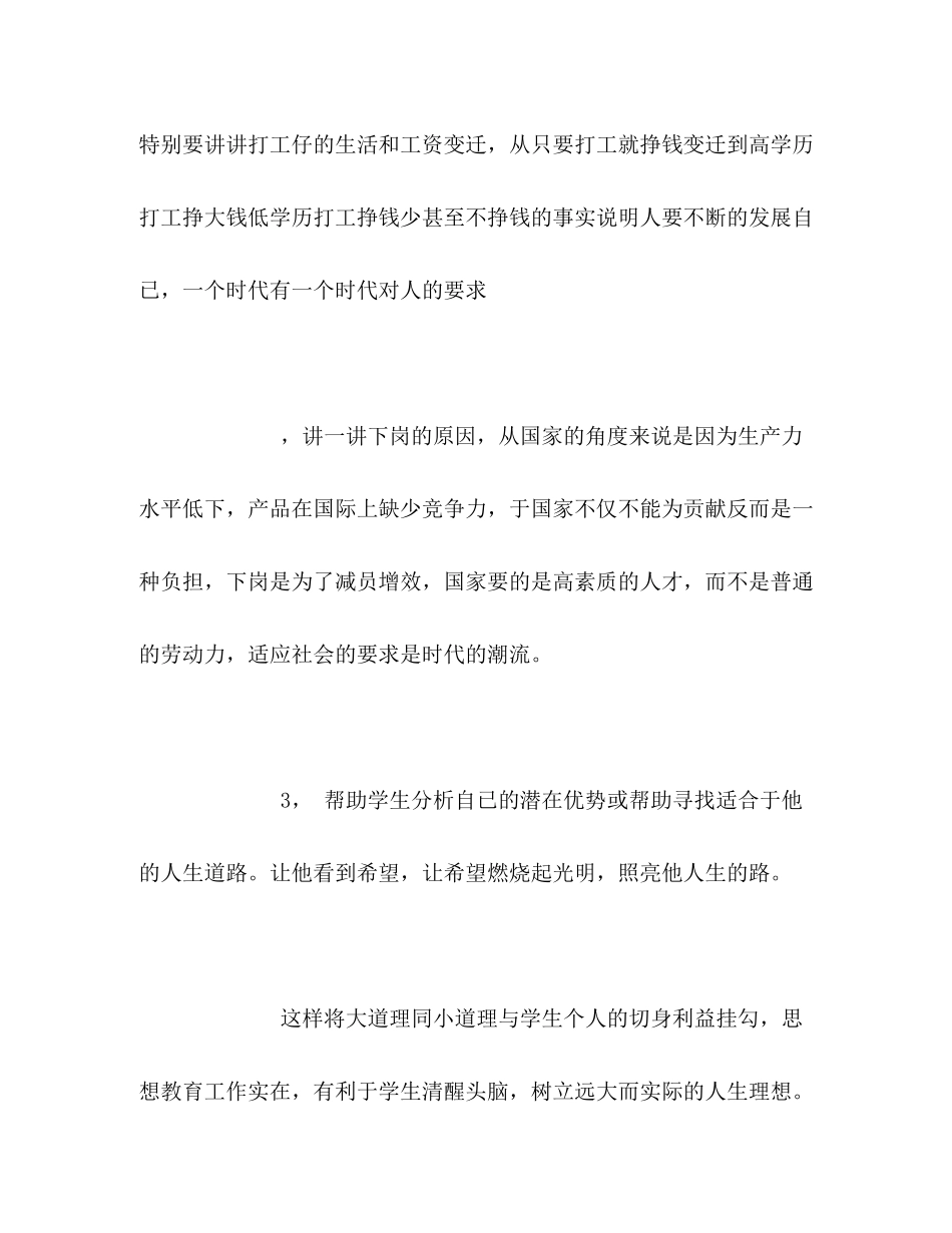 2020年班主任工作计划2_第2页