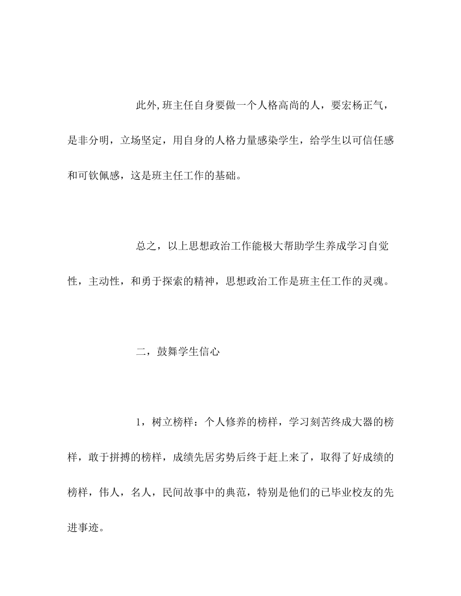 2020年班主任工作计划2_第3页