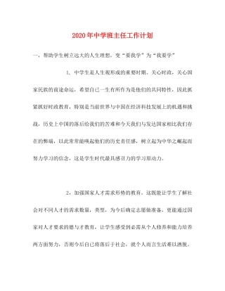 2020年班主任工作计划2