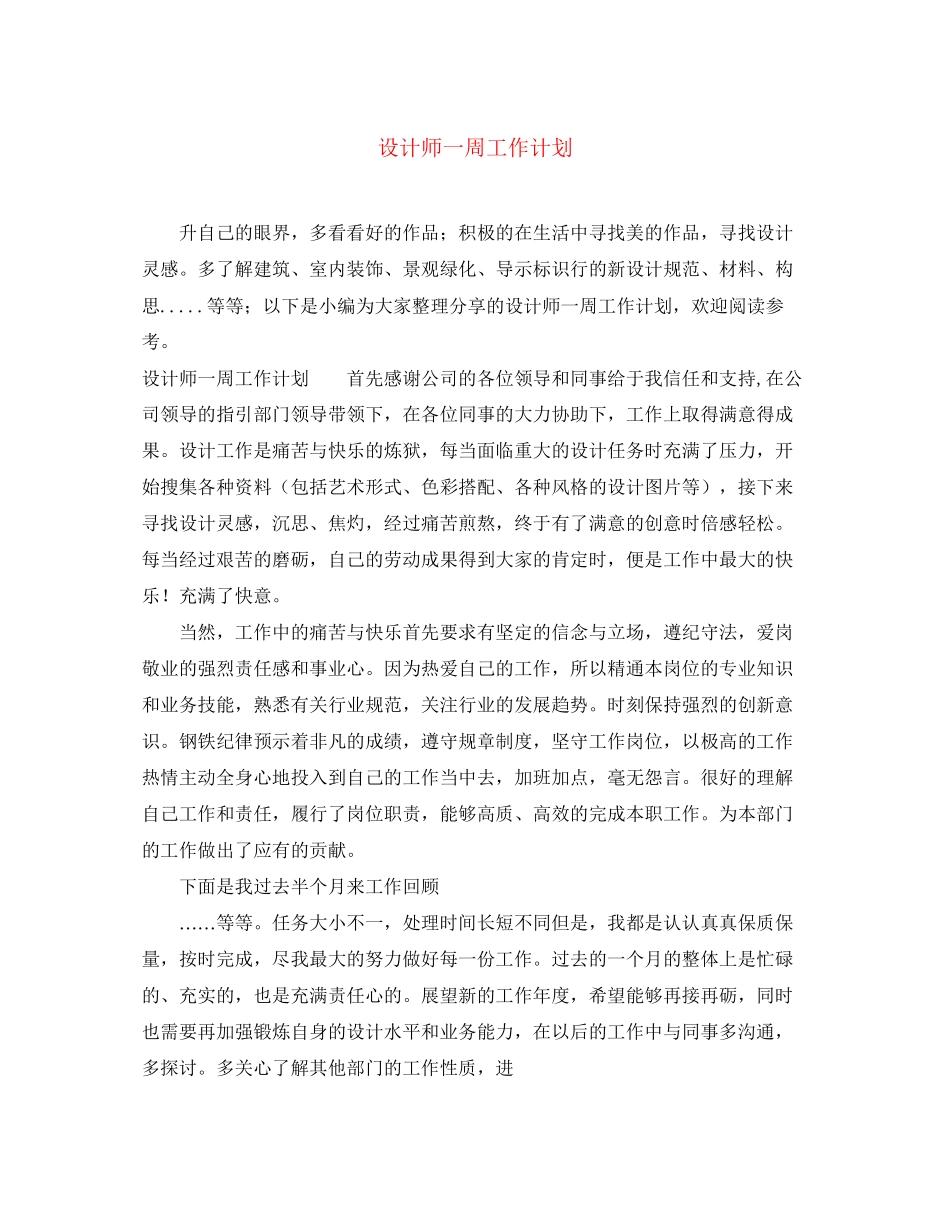 设计师一周工作计划_第1页