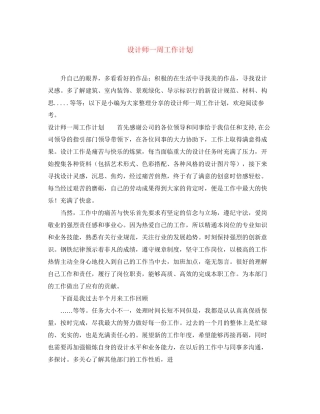 设计师一周工作计划