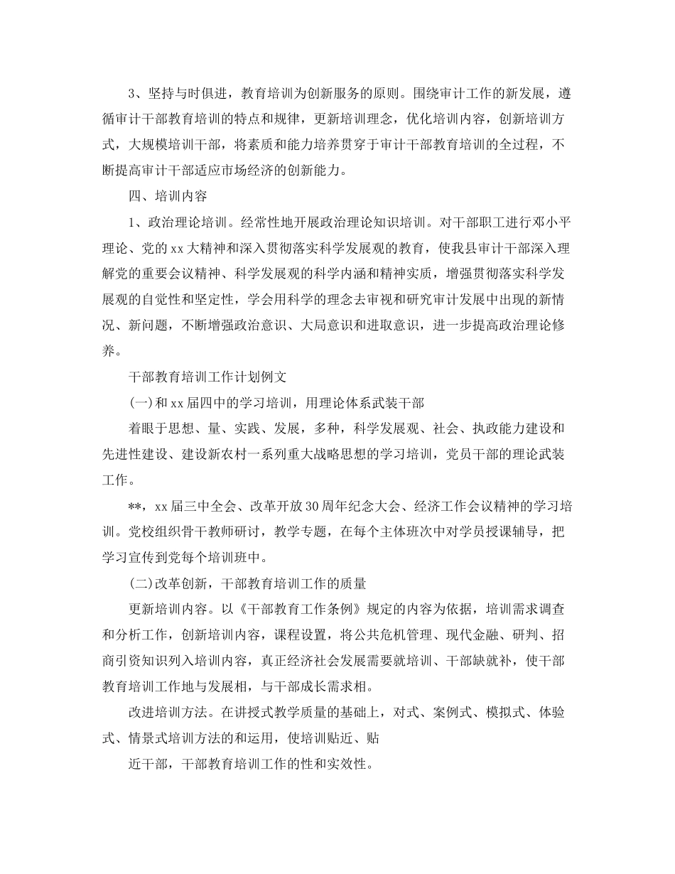 干部教育培训工作计划汇编_第2页