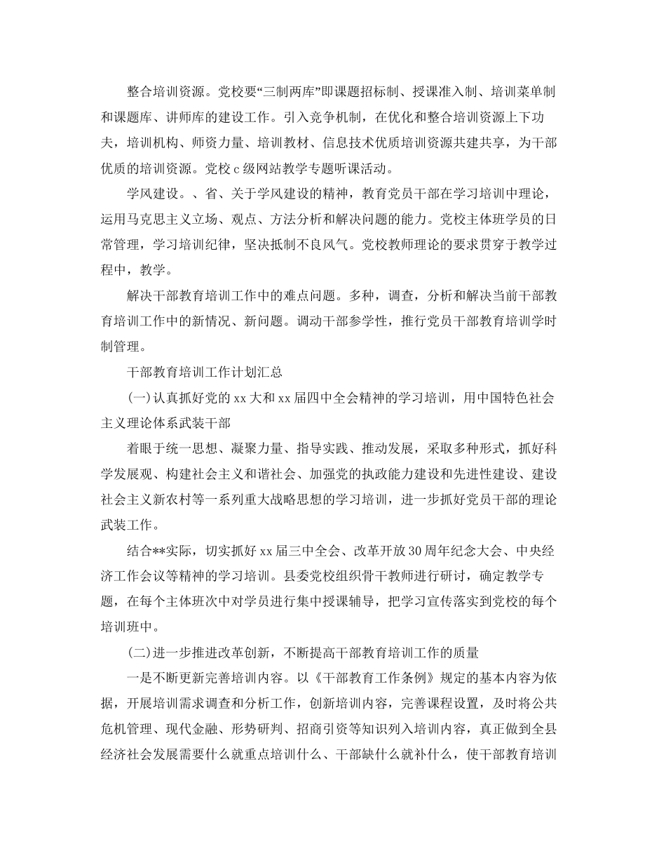 干部教育培训工作计划汇编_第3页