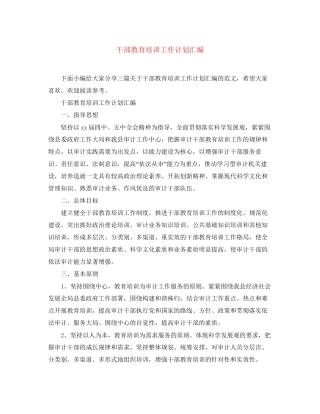 干部教育培训工作计划汇编