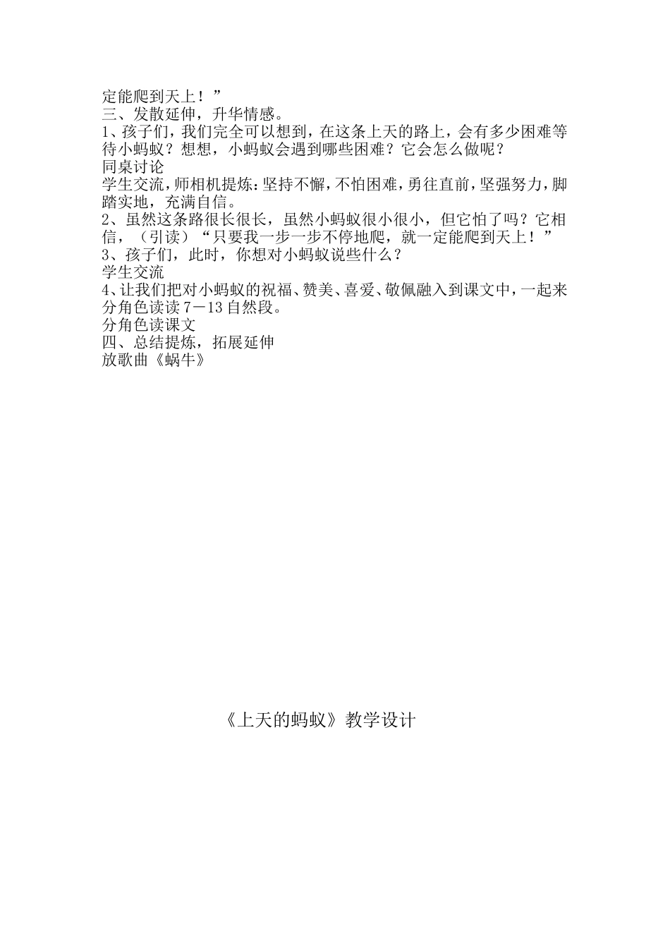 上天的蚂蚁教学设计_第3页