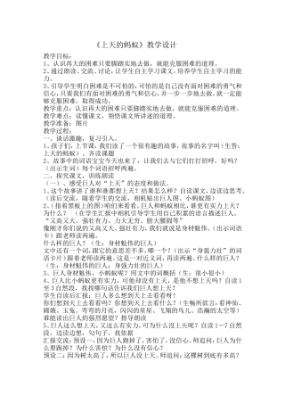 上天的蚂蚁教学设计