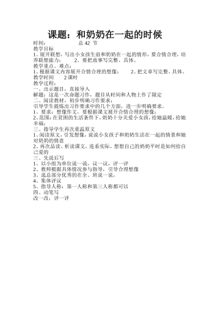 和奶奶在一起的时候