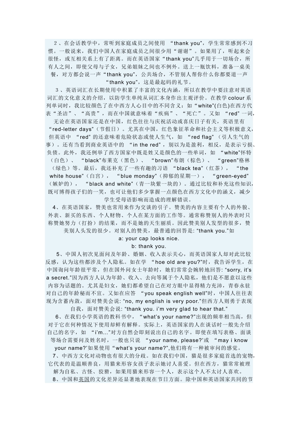 小学英语教学应加强语言的文化导入_第2页