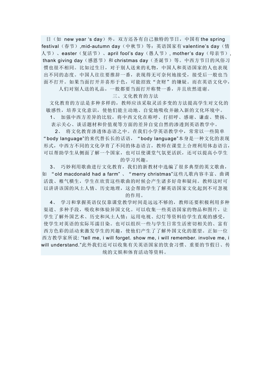 小学英语教学应加强语言的文化导入_第3页