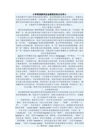 小学英语教学应加强语言的文化导入