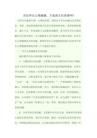 关注学生心理健康