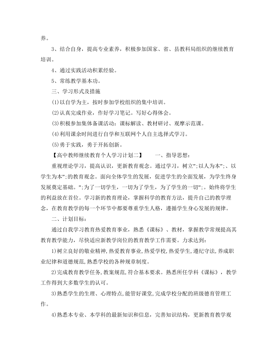 高中教师继续教育个人学习计划_第2页