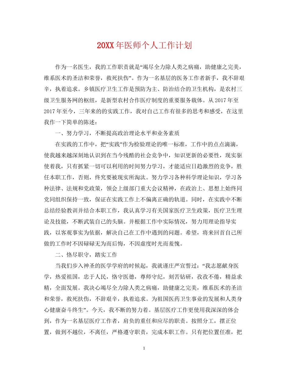 医师个人工作计划2_第1页