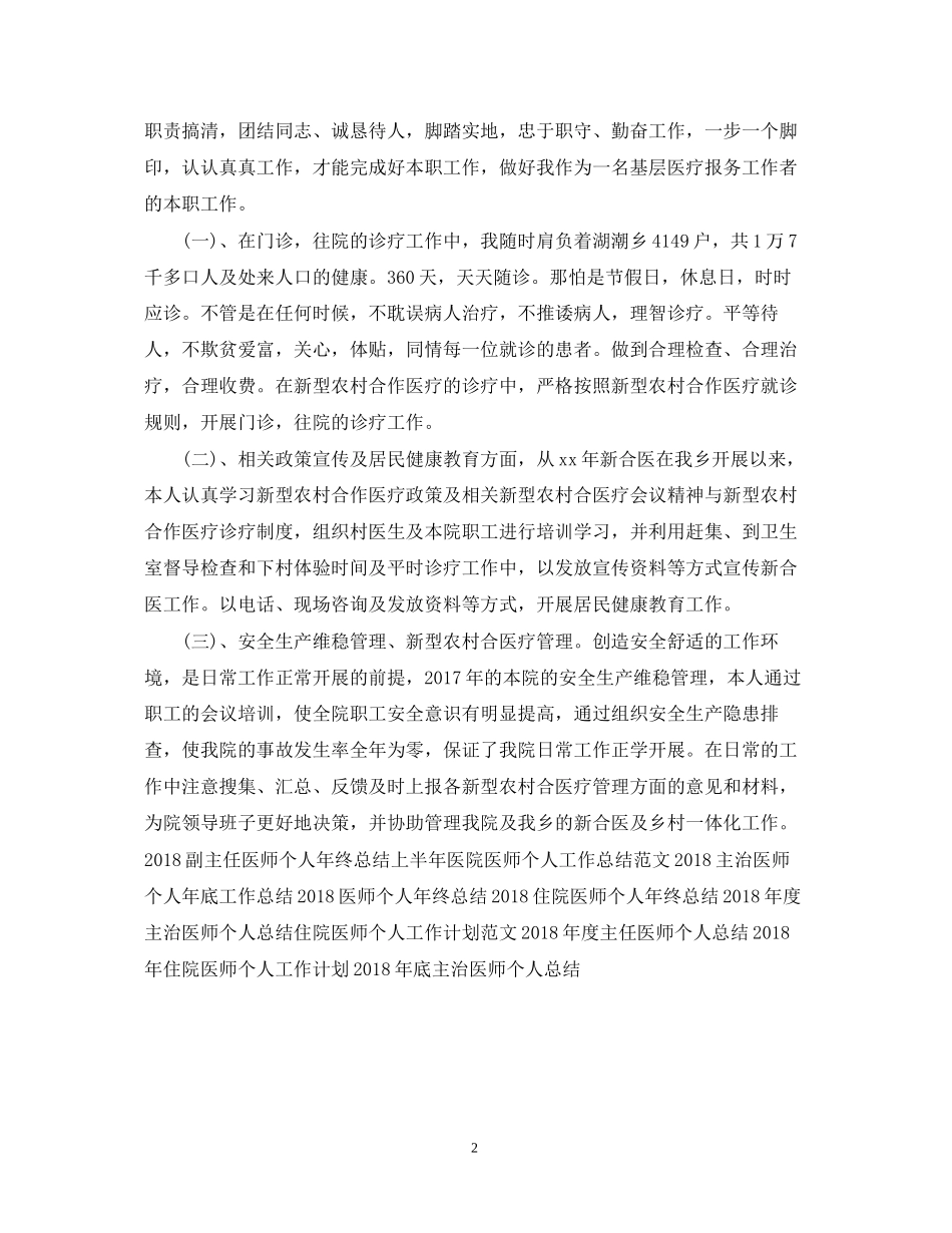 医师个人工作计划2_第2页