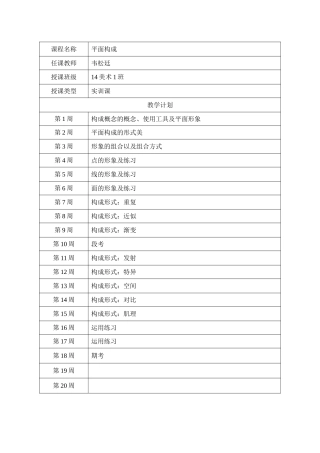平面构成教学计划
