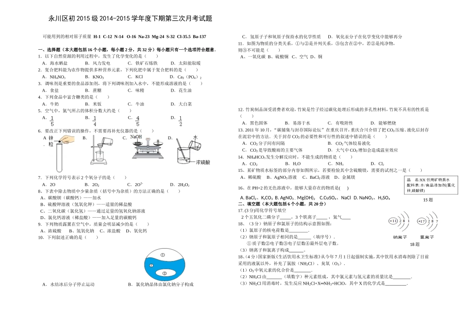永川区初2015级2014-2015学年度下期第三次月考试题_第1页