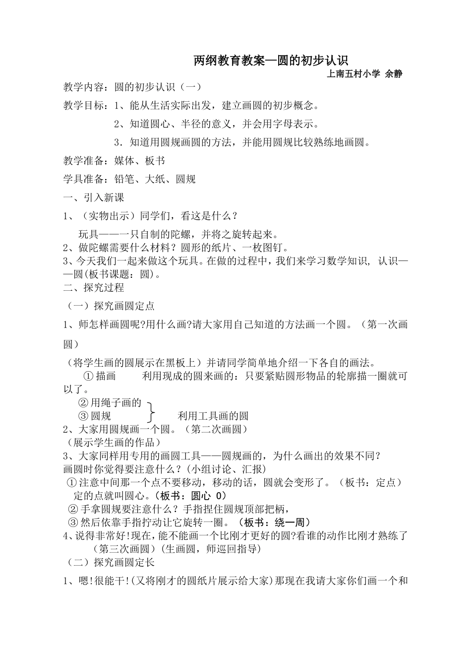 圆的初步认识新(教案)_第1页