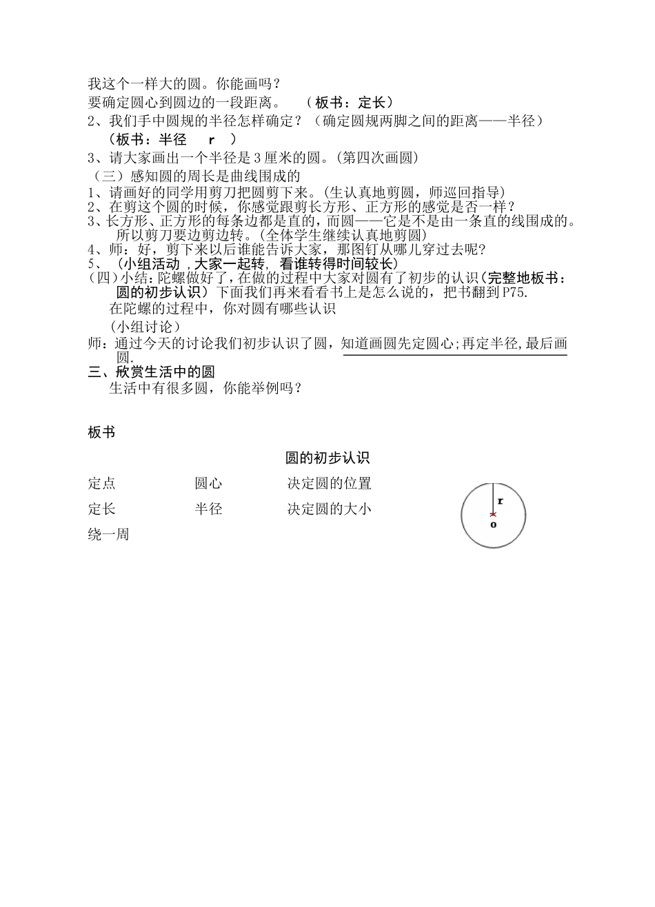 圆的初步认识新(教案)_第2页