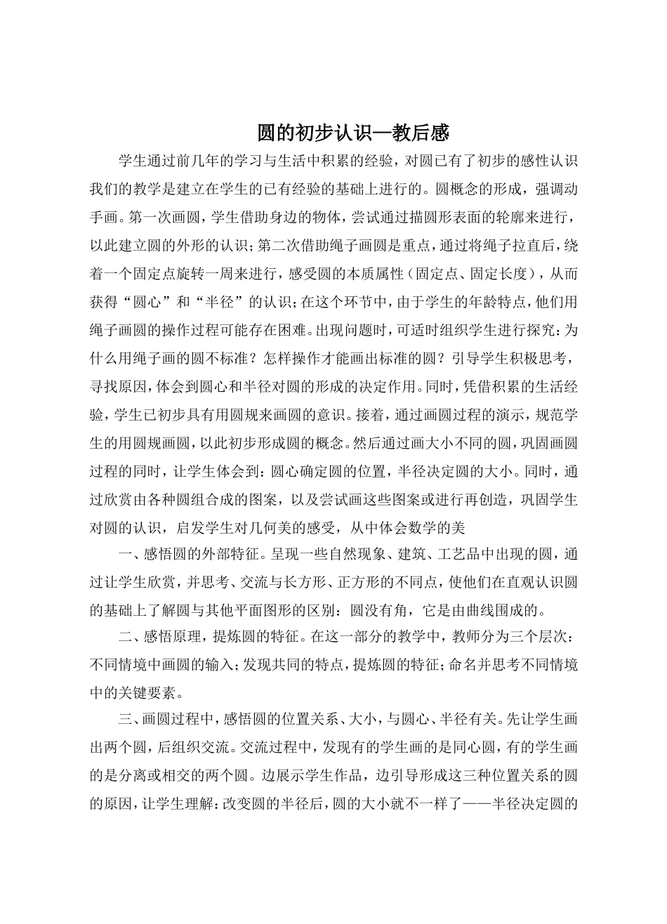 圆的初步认识新(教案)_第3页