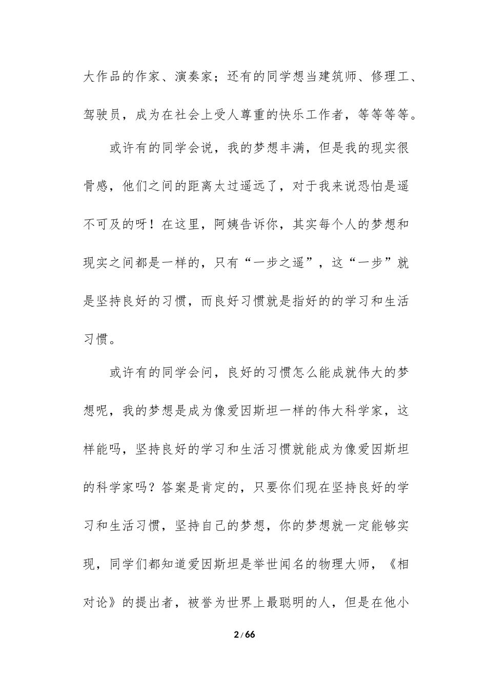养成良好的学习习惯--2015课堂演讲_第2页