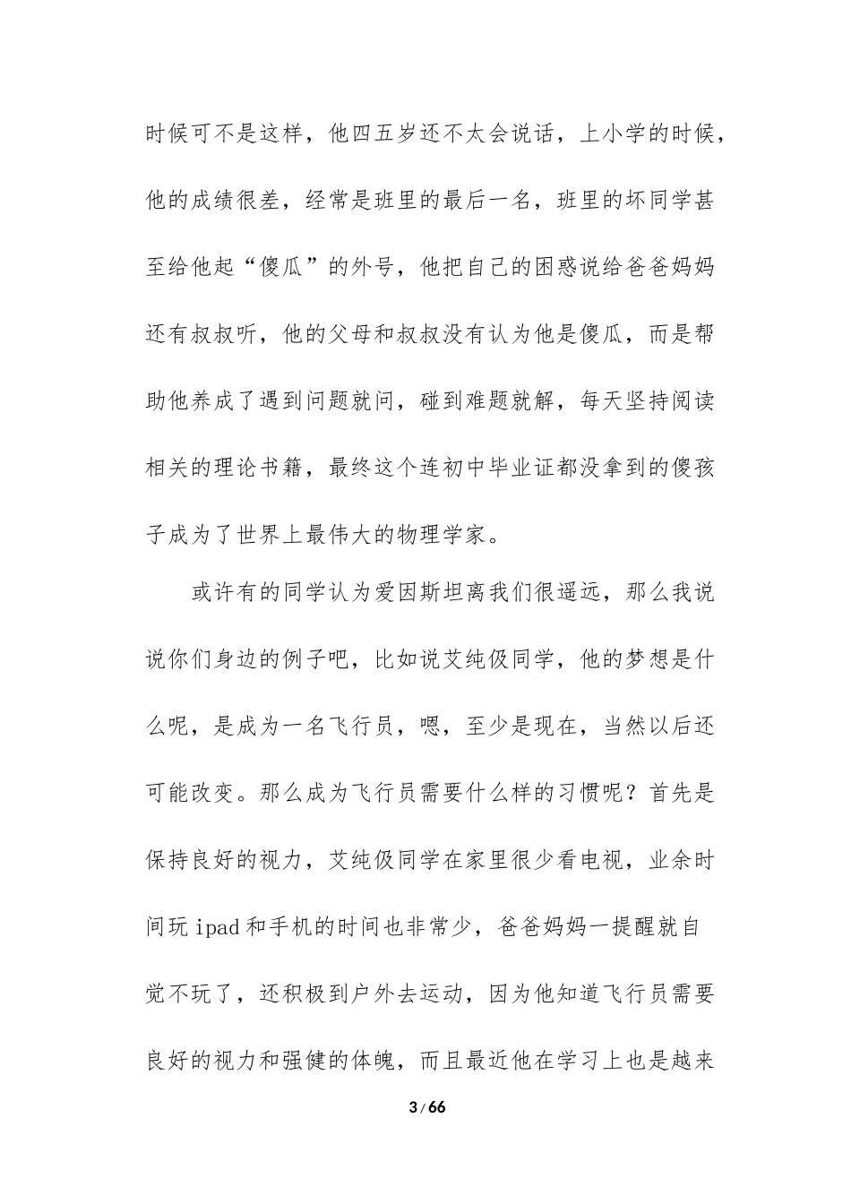 养成良好的学习习惯--2015课堂演讲_第3页
