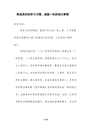 养成良好的学习习惯--2015课堂演讲