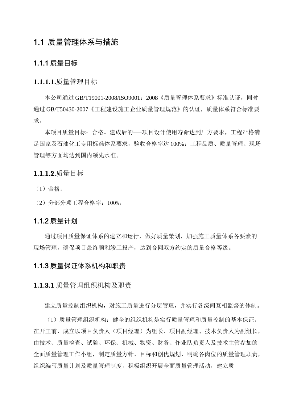 施工组织设计——质量管理_第2页