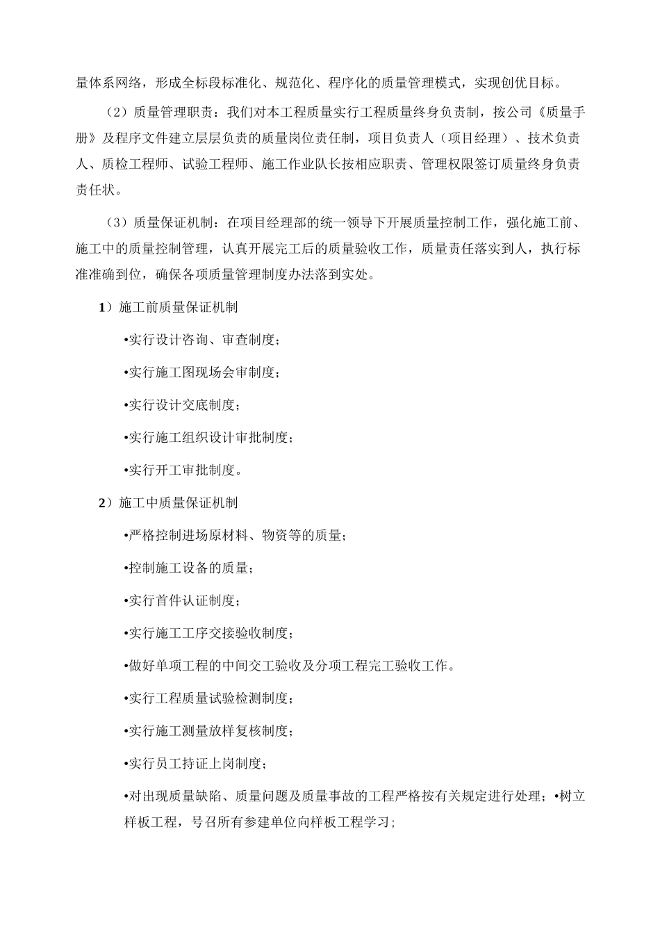 施工组织设计——质量管理_第3页