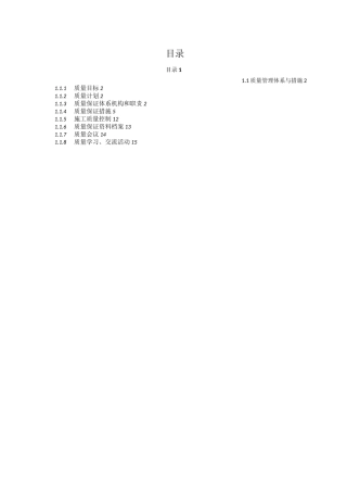 施工组织设计——质量管理