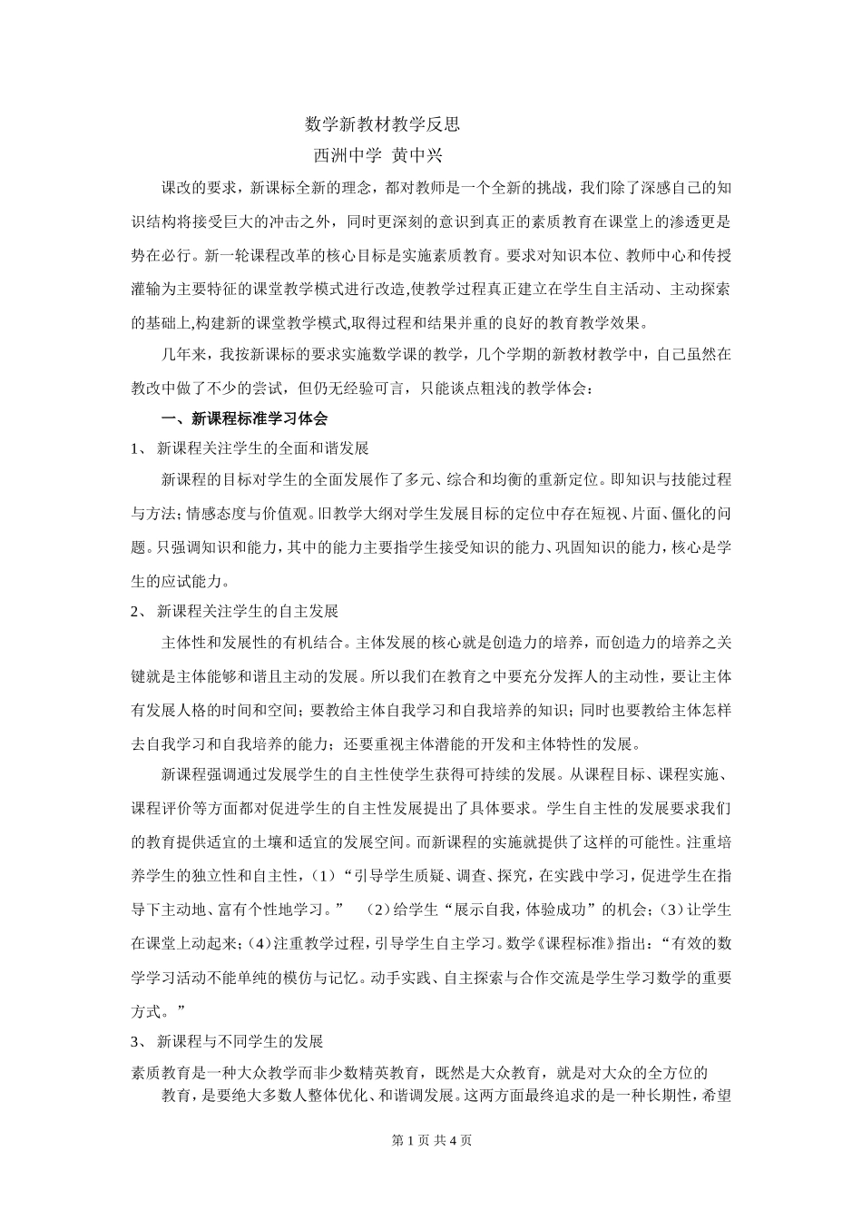 数学新教材教学反思2_第1页