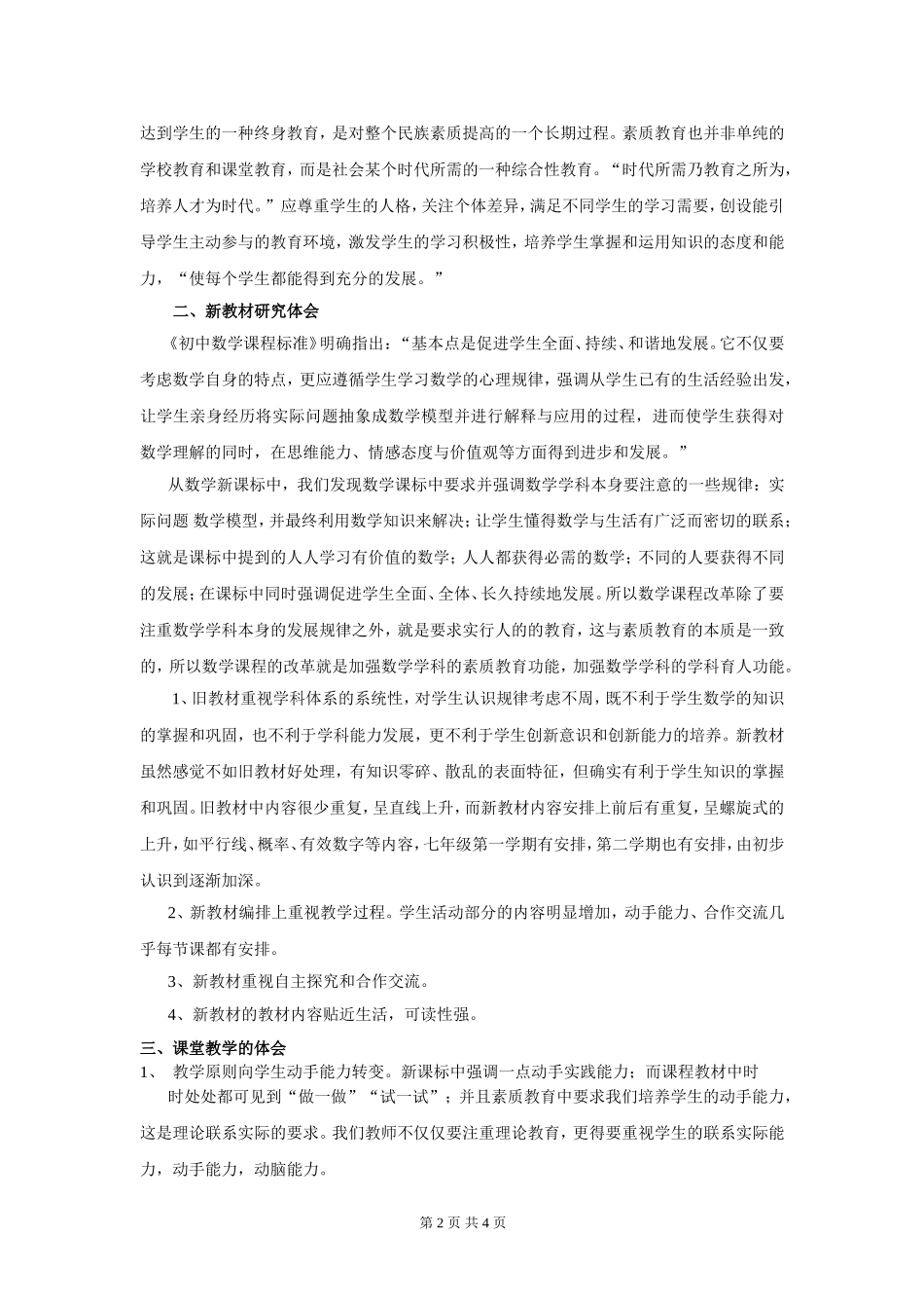 数学新教材教学反思2_第2页