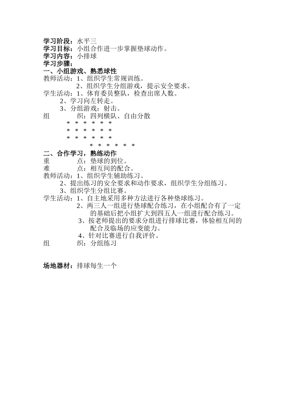 排球教学教案_第1页