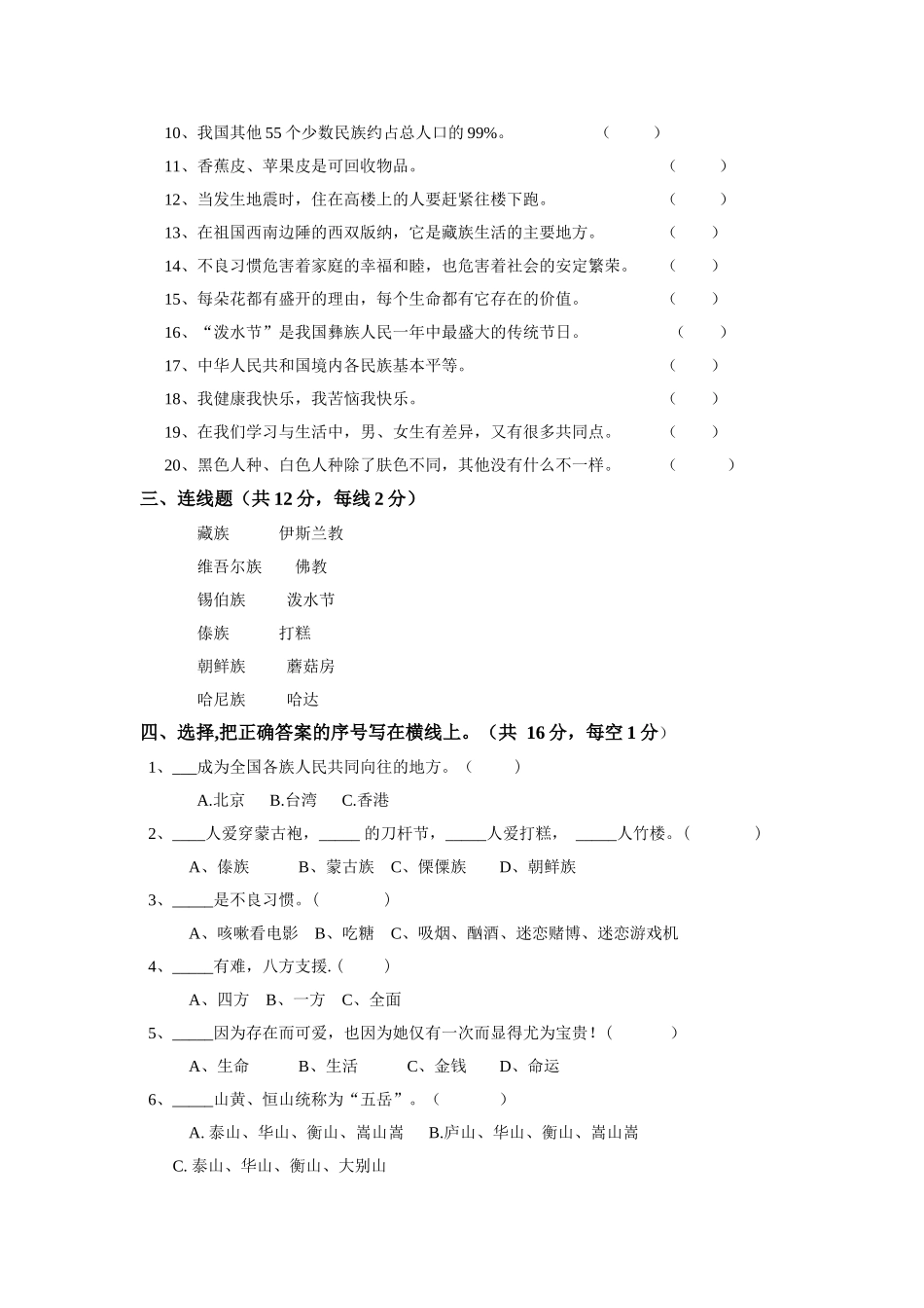 未来版小学五年级《品德与社会》下册期末试题_第2页