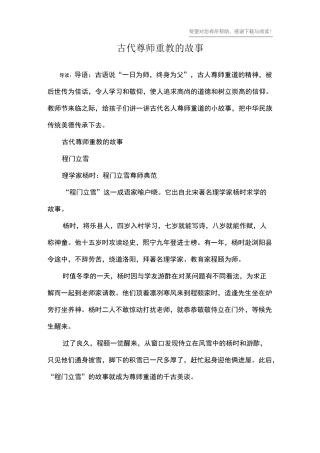 古代尊师重教的故事