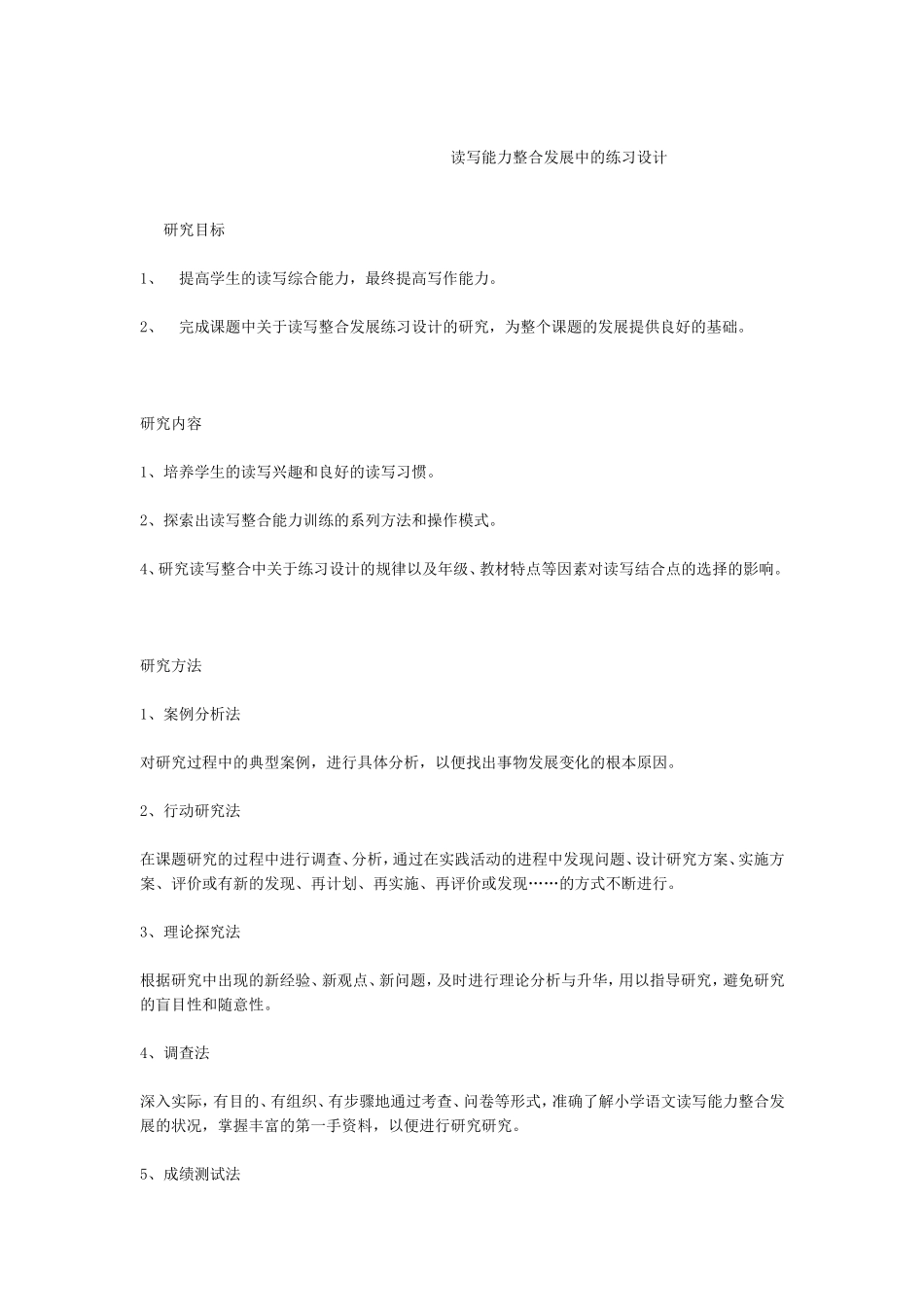 读写能力整合发展中的练习设计_第1页
