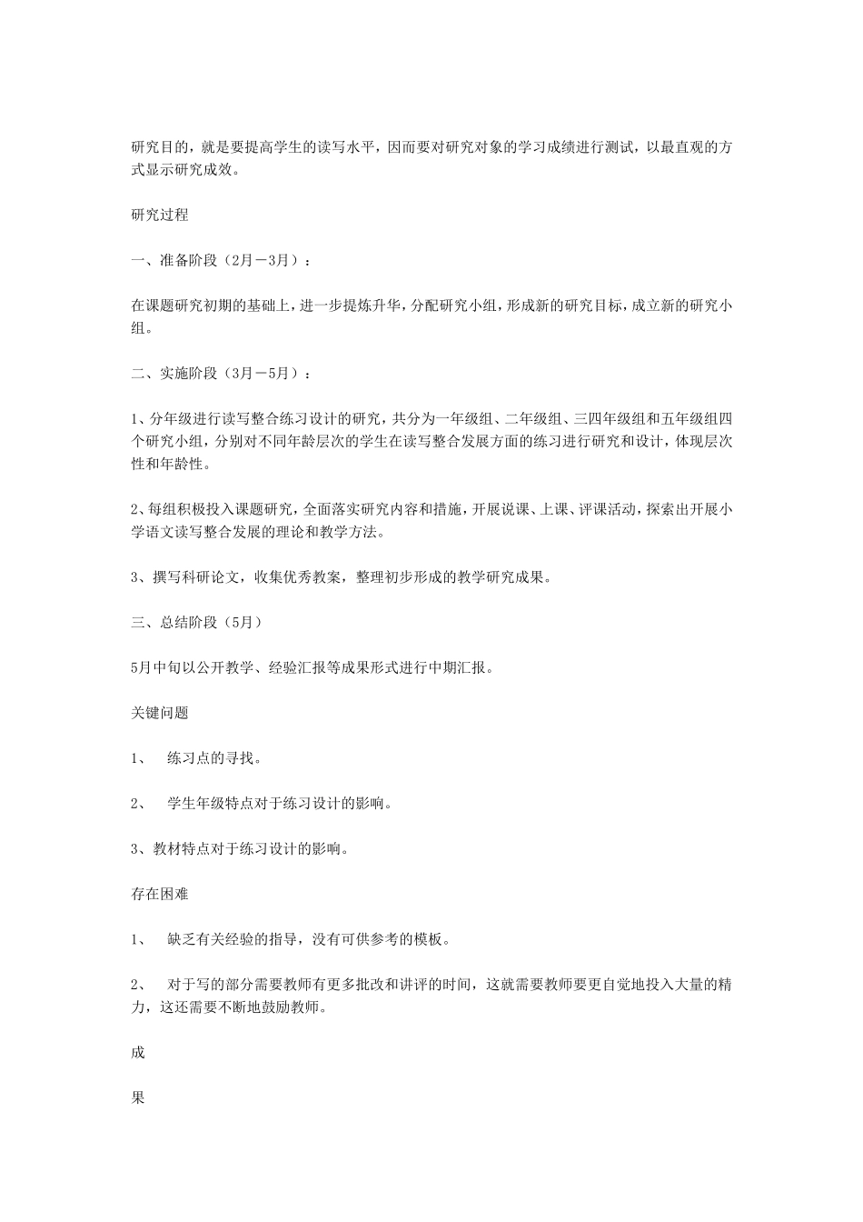 读写能力整合发展中的练习设计_第2页