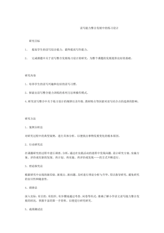 读写能力整合发展中的练习设计