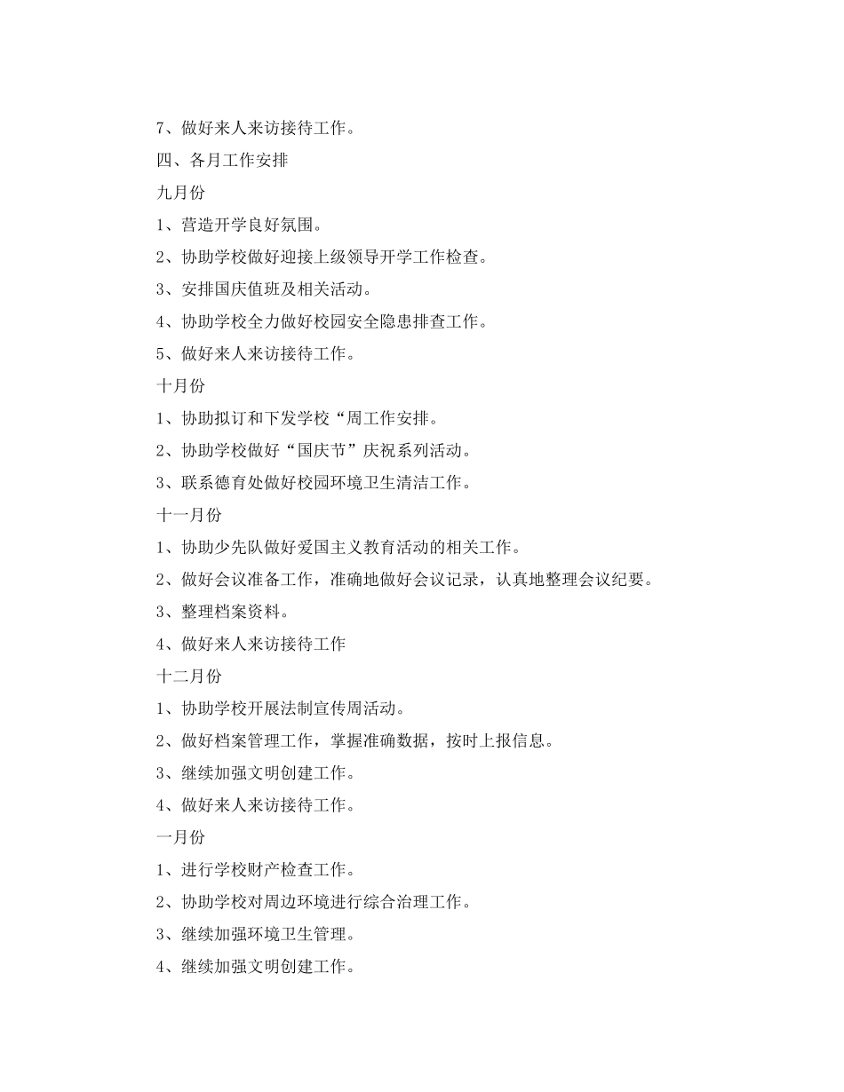 2020年公司办公室工作计划范文格式_第2页